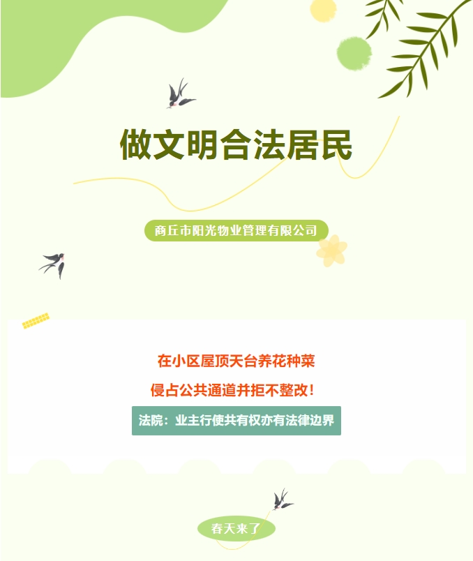 法律小常識|樓頂種菜、樓道堆雜物，不合法！