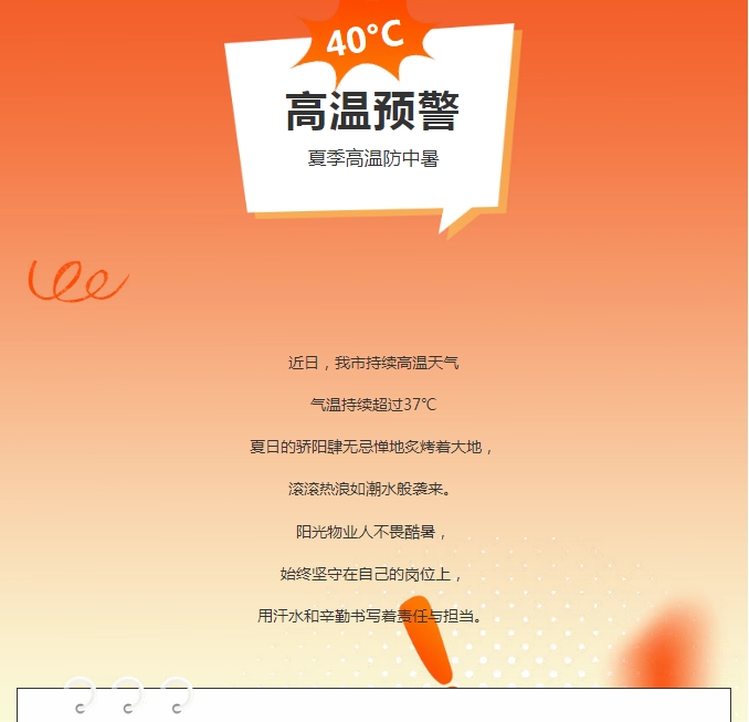 陽光服務(wù) | 炎炎夏日，陽光物業(yè)人用行動(dòng)書寫責(zé)任與擔(dān)當(dāng)