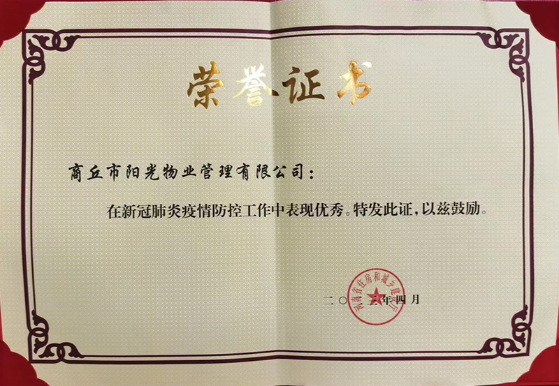榮譽(yù)證書(shū)